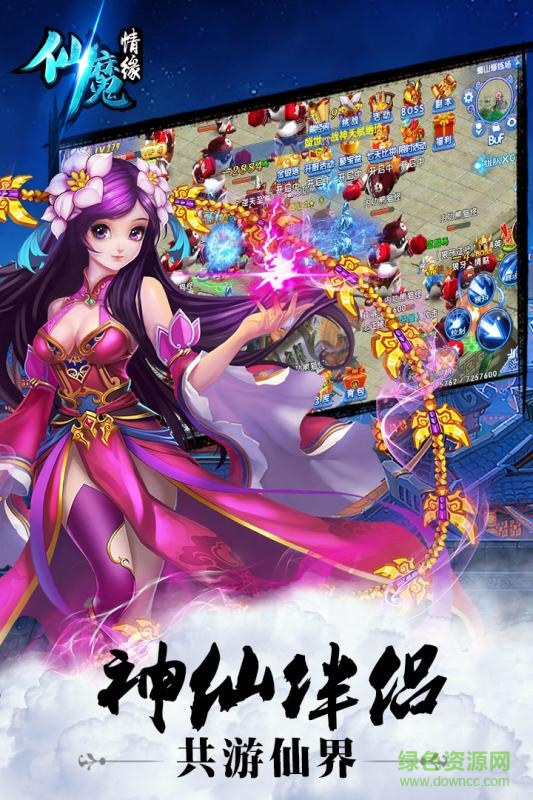 仙魔情緣游戲 v1.0.0 安卓版 1