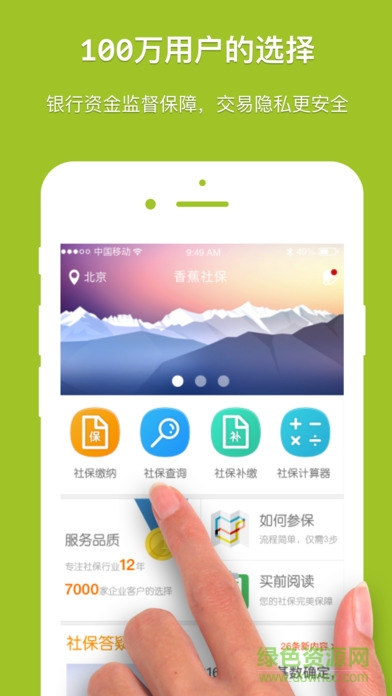 成都社保手機(jī)網(wǎng)上查詢ios版 v1.0 iPhone手機(jī)版 0