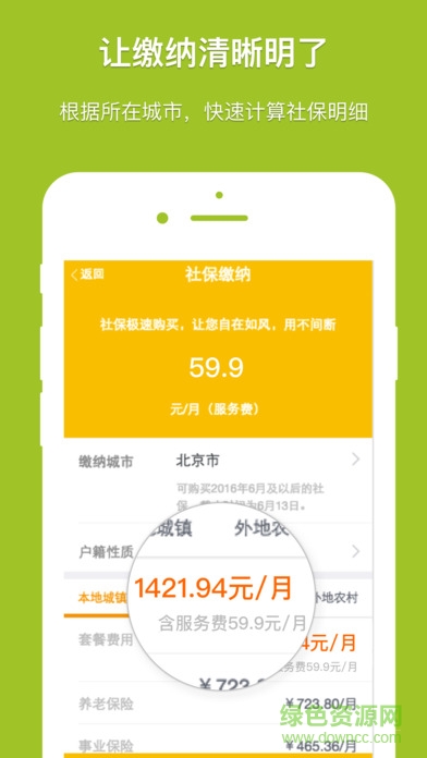 成都社保ios版下載