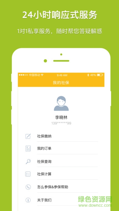 成都社保手機(jī)網(wǎng)上查詢ios版 v1.0 iPhone手機(jī)版 3