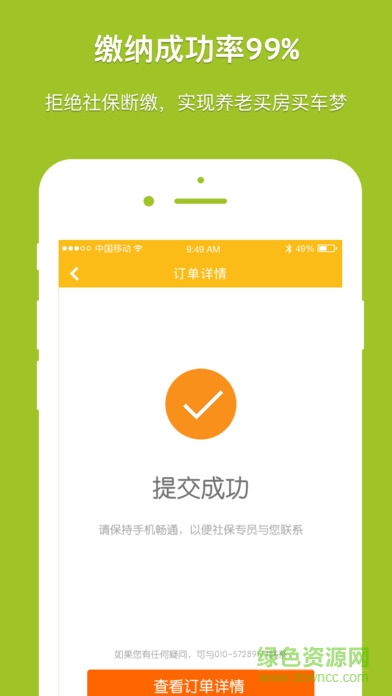 成都社保手機(jī)網(wǎng)上查詢ios版 v1.0 iPhone手機(jī)版 2