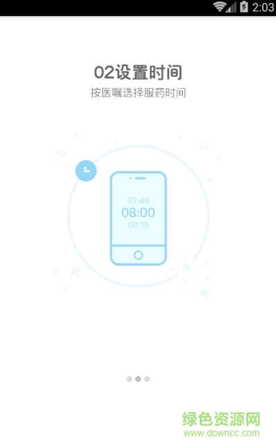 叮叮關(guān)愛手機版(用藥提醒) v1.0 官網(wǎng)安卓版 1
