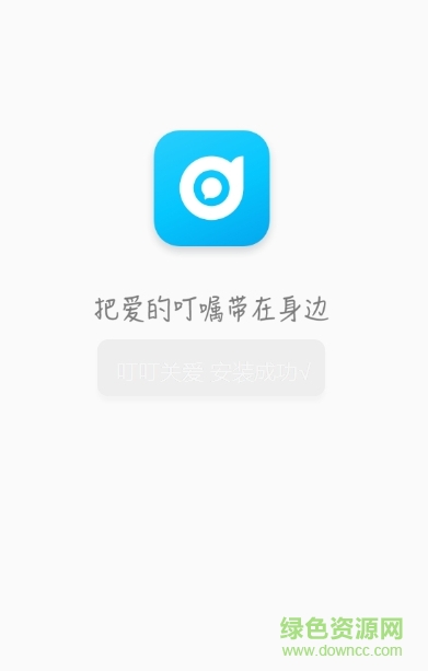 叮叮關(guān)愛手機版(用藥提醒) v1.0 官網(wǎng)安卓版 0