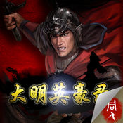 大明英豪錄輔助
