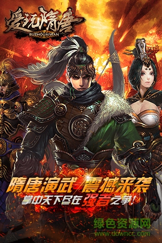 愛玩隋唐 v1.0.1 安卓版 1