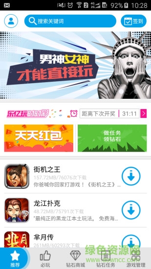 樂億玩手機(jī)客戶端 v1.1 官方安卓版 0