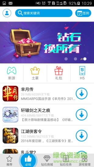 樂億玩手機(jī)客戶端 v1.1 官方安卓版 1