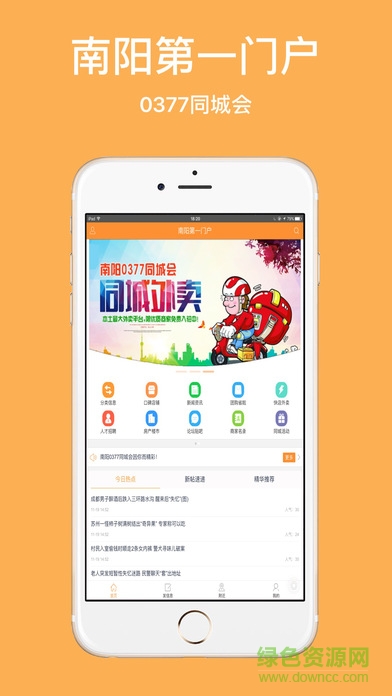 南陽第一門戶手機(jī)版 v2.0.121 安卓版 1