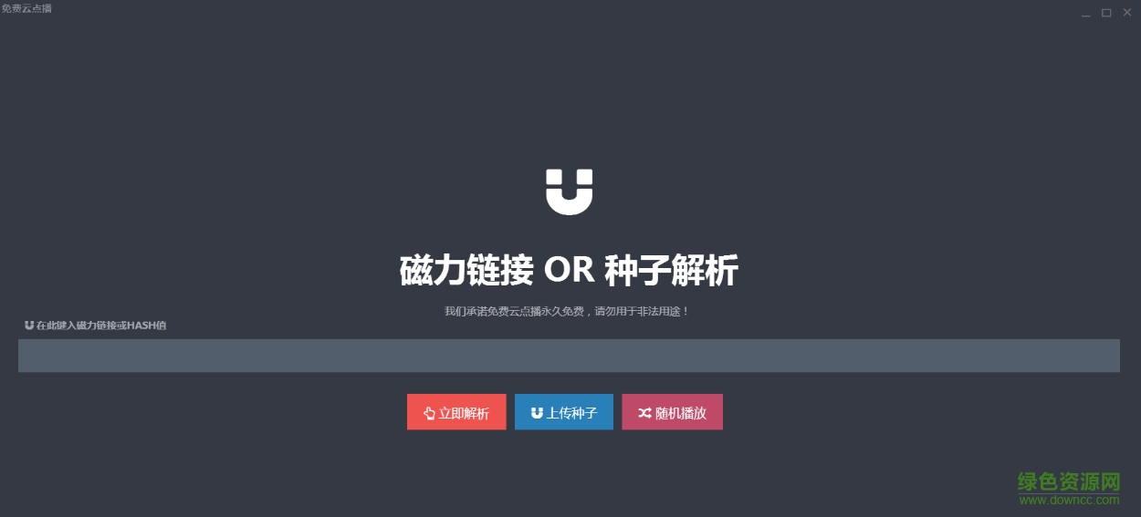 Chromium內(nèi)核免費(fèi)云點(diǎn)播 v1.0 最新版 0
