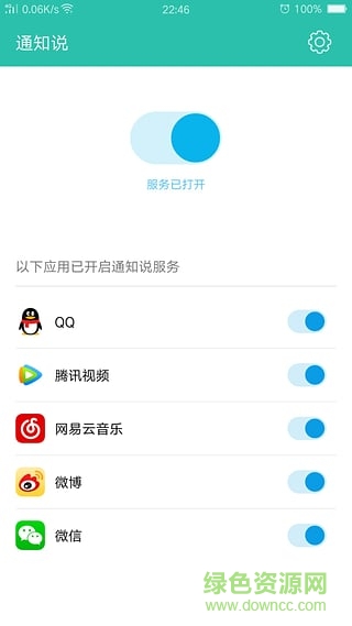 通知說iPhone手機(jī)版(語音播報(bào))2