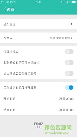 通知說iPhone手機(jī)版(語音播報(bào))1