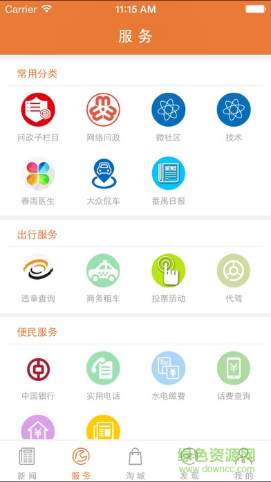 前方新聞手機客戶端 v3.2.0 安卓版 1