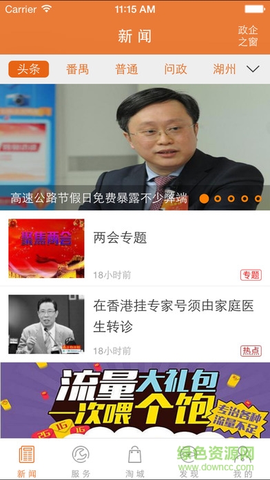 前方新聞手機客戶端 v3.2.0 安卓版 2