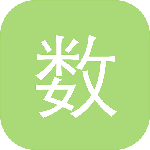 數(shù)學助手客戶端