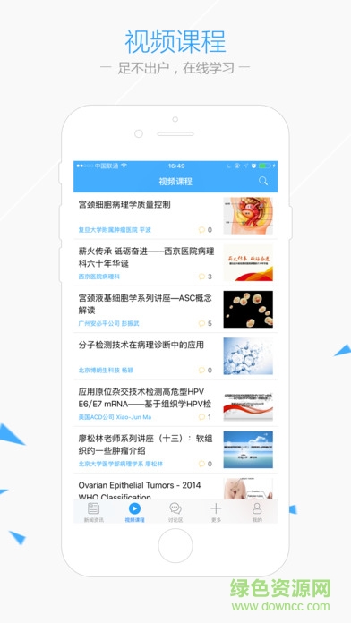 華夏病理網(wǎng)蘋(píng)果版 v2.4 官方ios版 0