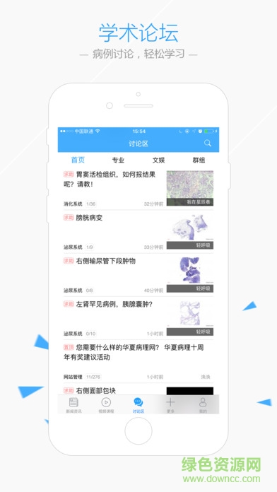 華夏病理網(wǎng)蘋(píng)果版 v2.4 官方ios版 1