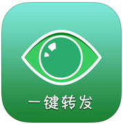 蘋(píng)果微信一鍵轉(zhuǎn)發(fā)軟件