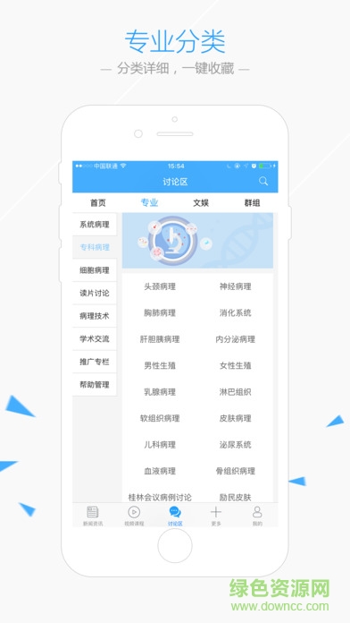 華夏病理網(wǎng)蘋(píng)果版 v2.4 官方ios版 2