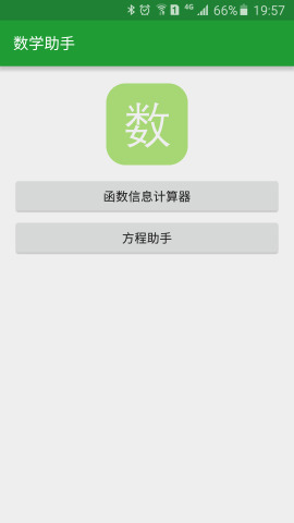 數(shù)學助手客戶端 v1.2 安卓版 1