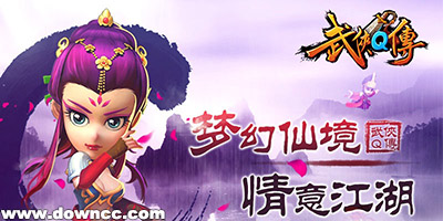武俠q傳