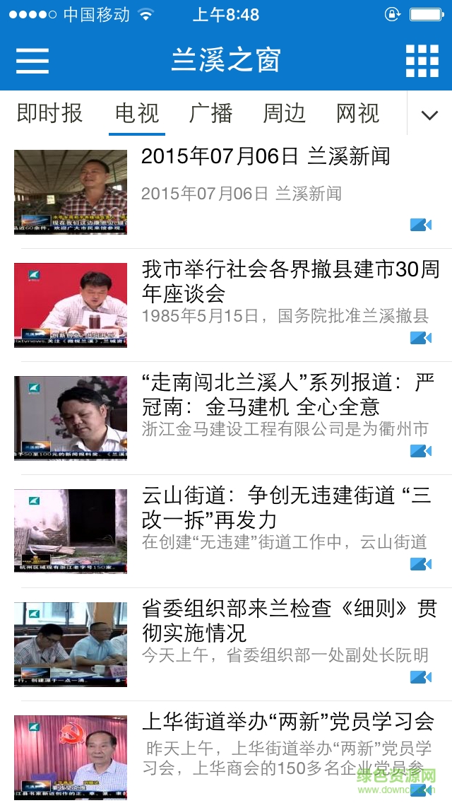 蘭溪之窗手機版 v1.1.2 官方安卓版 1