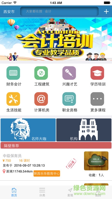 隔壁上課iphone版 v1.2 蘋果越獄版 0