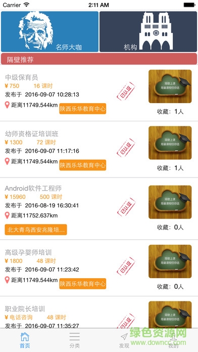 隔壁上課iphone版 v1.2 蘋果越獄版 2