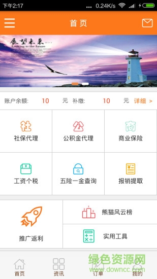熊貓易保(熊貓易寶) v1.0 安卓版 0