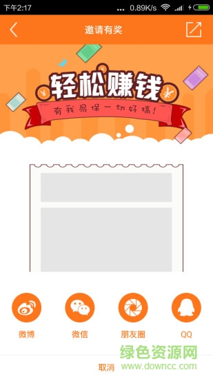 熊貓易保(熊貓易寶) v1.0 安卓版 1