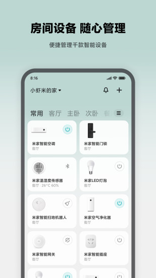 米家掃地機器人ios版 v6.8.201 iphone手機版 0