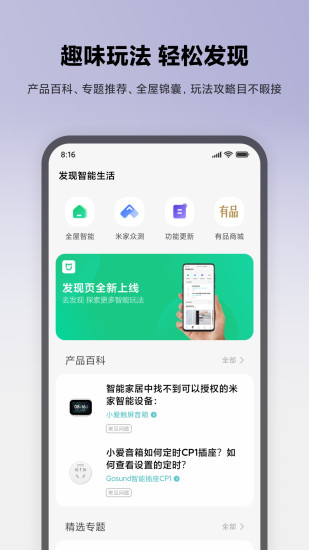米家掃地機器人ios版 v6.8.201 iphone手機版 3