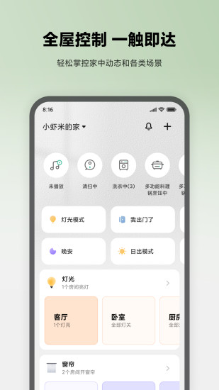 米家掃地機器人ios版 v6.8.201 iphone手機版 2