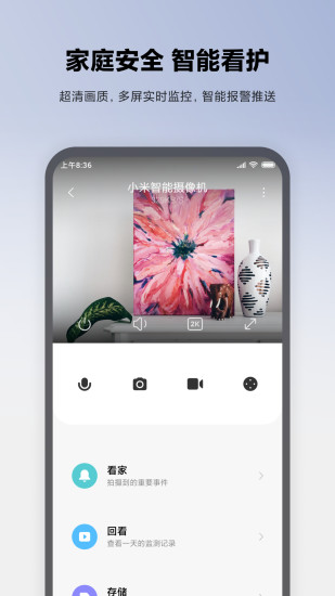 米家掃地機器人ios版 v6.8.201 iphone手機版 1