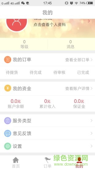 雅堂到家速遞 v2.1 安卓版 1