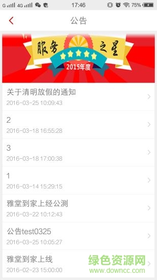 雅堂到家速遞 v2.1 安卓版 2