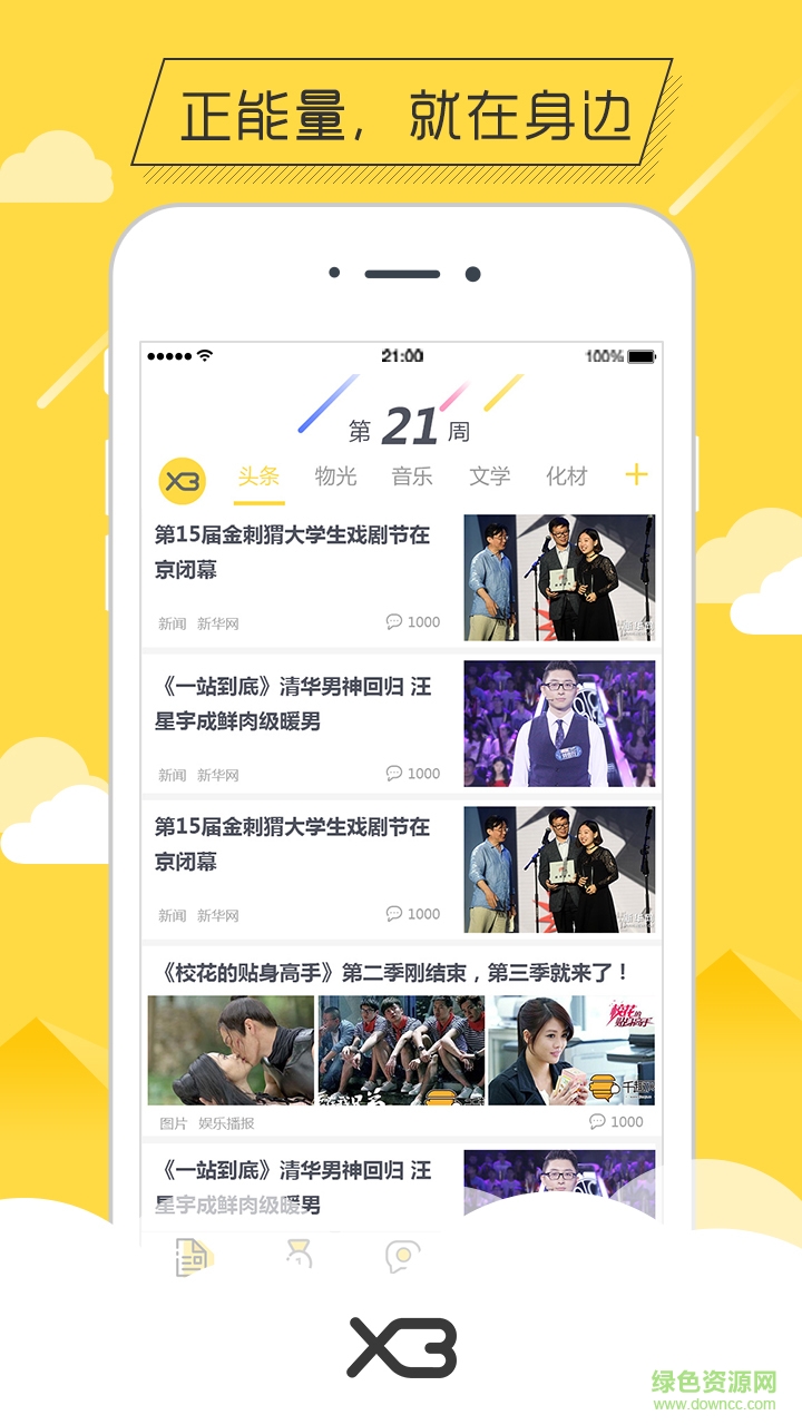 校報(bào)手機(jī)版(校園資訊) v1.0.0 安卓版 0