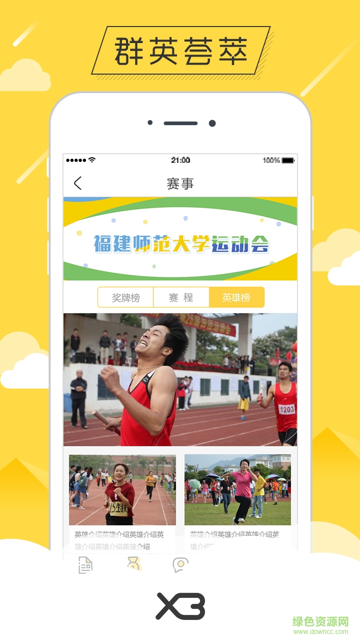 校報(bào)app
