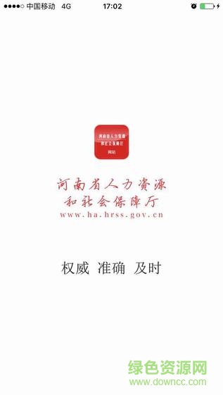 河南人社12333官方版 v2.2.3 安卓版 0