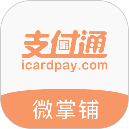 ios支付通微掌柜