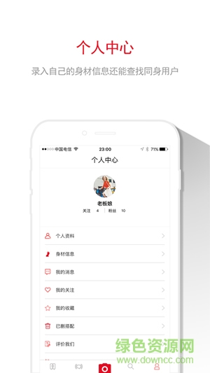 挖兔美搭ios版 v4.0.9 iPhone版 1