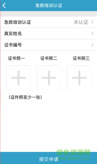 援手(急救互助) v1.01 安卓版 0