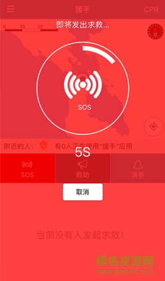 援手(急救互助) v1.01 安卓版 3