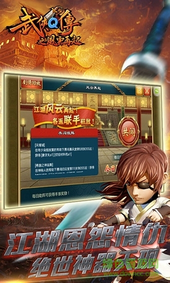 武俠q傳蘋(píng)果版本 v5.1.32 iPhone版 2