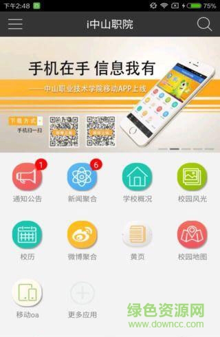 i中山職院app
