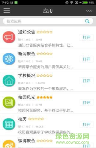i中山職院軟件