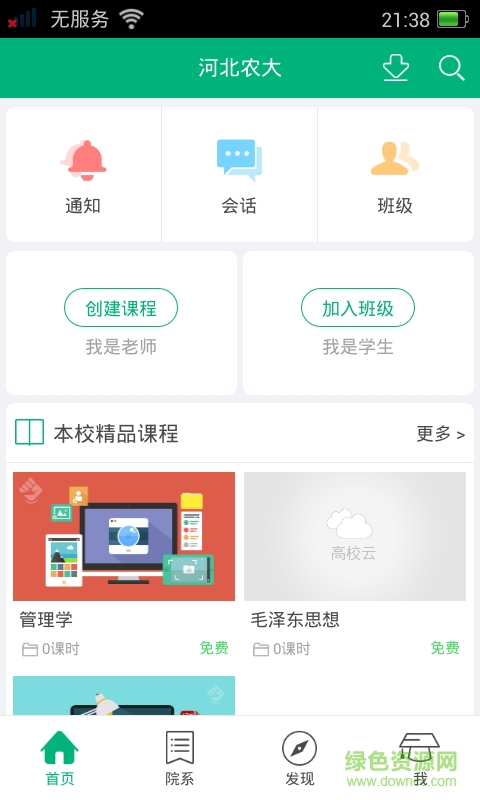 河北農(nóng)業(yè)大學(xué)手機(jī)客戶端 v0.0.22 安卓版 1