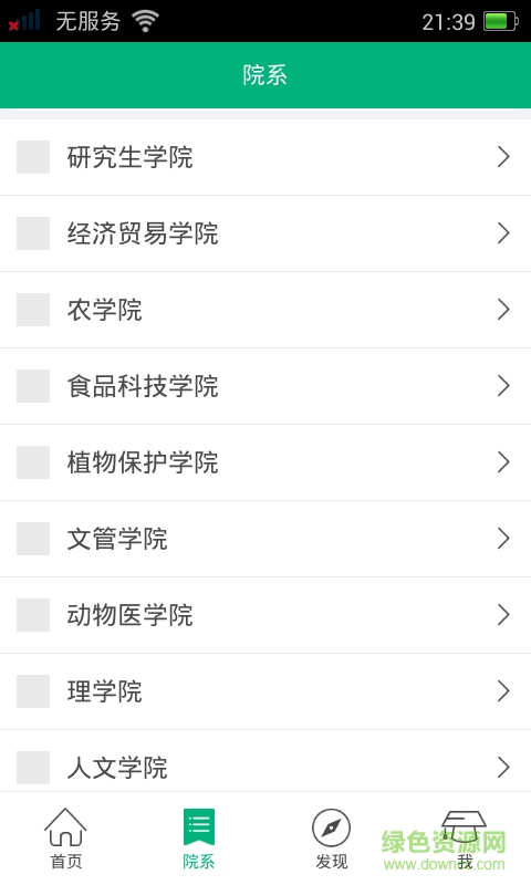 河北農(nóng)業(yè)大學(xué)手機(jī)客戶端 v0.0.22 安卓版 2