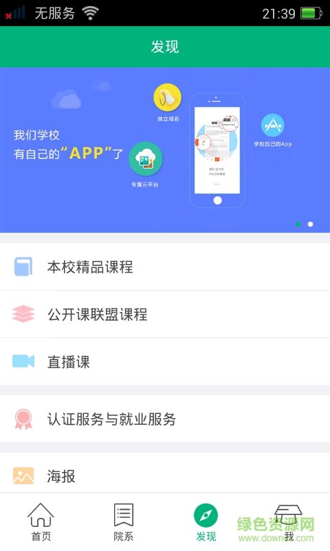 河北農(nóng)大app