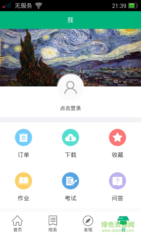 河北農(nóng)業(yè)大學(xué)手機(jī)客戶端 v0.0.22 安卓版 3