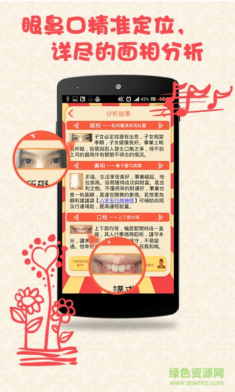 面相測算大師手機版(面相算命大師) v1.5.7 安卓版 3